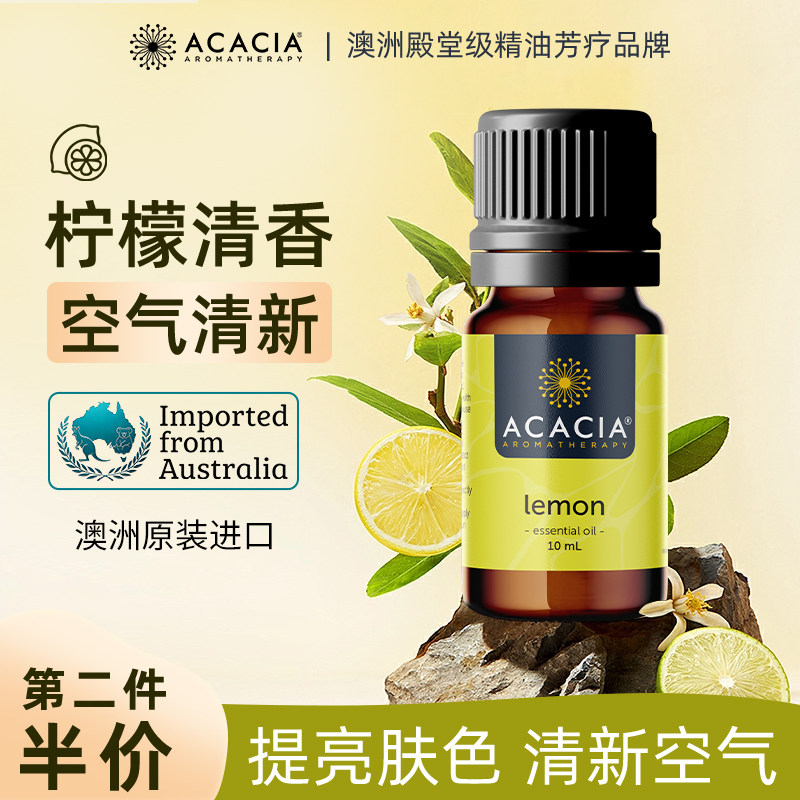 ACACIA澳洲进口柠檬单方精油提神醒脑植物精华空气扩香香薰10ML - 实物图