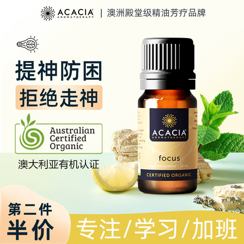 ACACIA心专注复方精油10ML