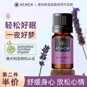 ACACIA澳洲进口薰衣草单方精油匀亮肤色放松减压香薰安神助眠10ML