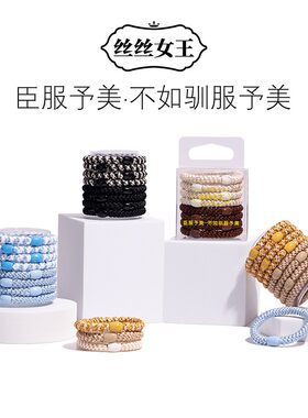 丝丝女王无痕耐用发圈明星同款