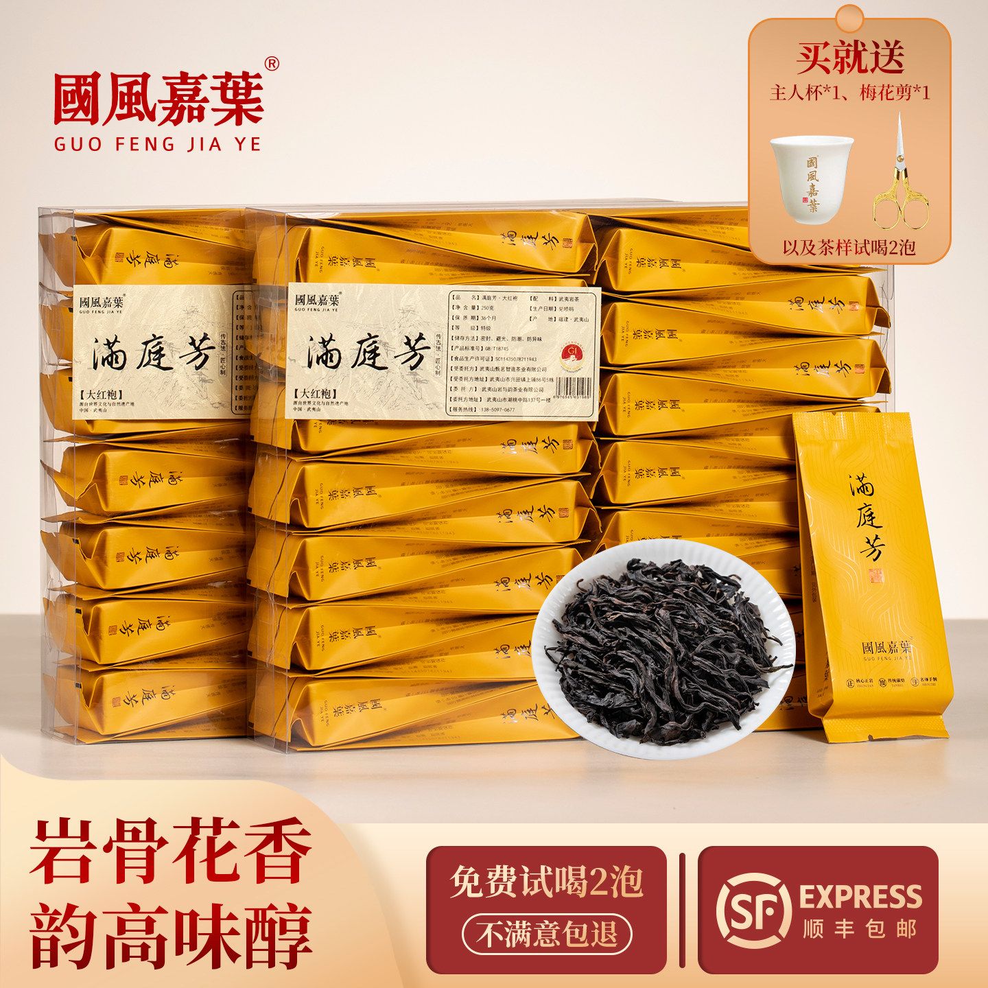 正宗武夷岩茶武夷山大红袍2025新茶特级花香果香小袋装PVC口粮茶,茶,大红袍,淘宝优惠券,粉丝福利购,淘宝优惠卷