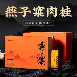 武夷山大红袍乌龙茶特级茶叶肉桂大红袍岩茶礼盒装马头岩茶