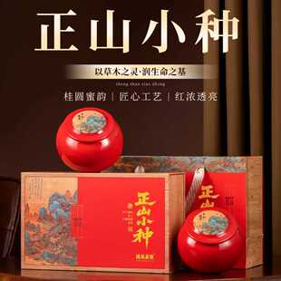 正山小种茶叶2025新茶浓香型武夷山岩茶礼盒装送礼长辈领导