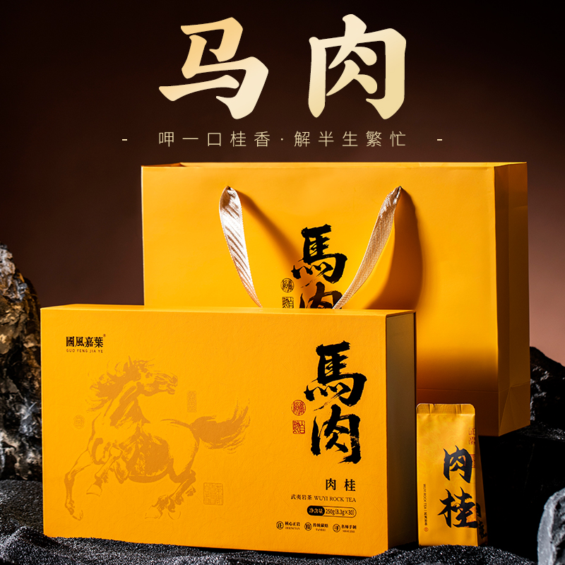 马头岩肉桂茶2025新茶浓香型