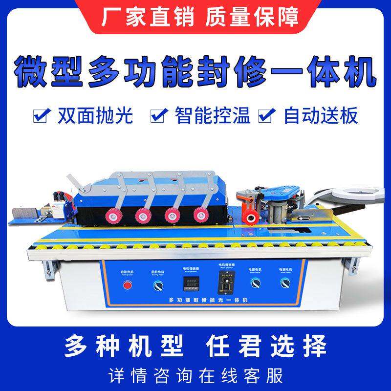 北辰封边机小型家用全自动木工手动家装生态板木板封边修边一体机
