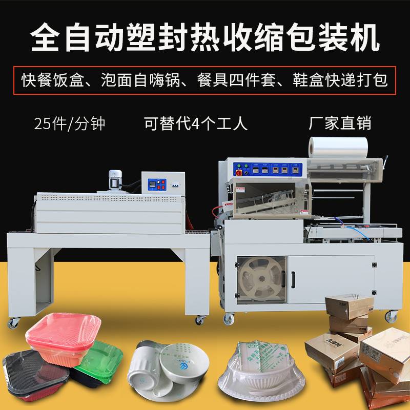 全自动L450封切热收缩机礼盒塑封机预制菜覆膜机外包装热缩膜机