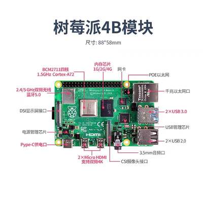 树莓派4B电脑编程Pi4B 2g4g8g开发板AI学习RaspberryPi4 Model B