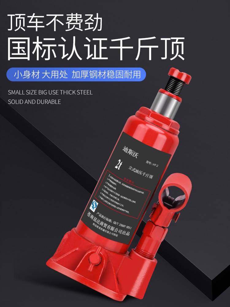 千斤顶小汽车用液压立式车载便携式面包车suv轿车手摇换胎工具3吨