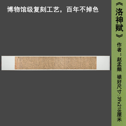 赵孟頫《洛神赋》中式书法茶室禅意客厅书房直播高清卷挂轴字画