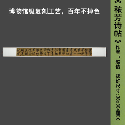 宋徽宗赵佶《秾芳诗帖》中式书法茶室禅意客厅书房高清卷挂轴字画