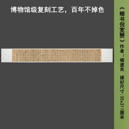 唐褚遂良《楷书倪宽赞》中式书法茶室禅意客厅书房高清卷挂轴字画