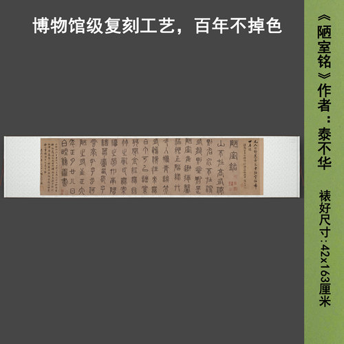 元泰不华《陋室铭》中式书法茶室禅意客厅书房直播高清卷挂轴字画