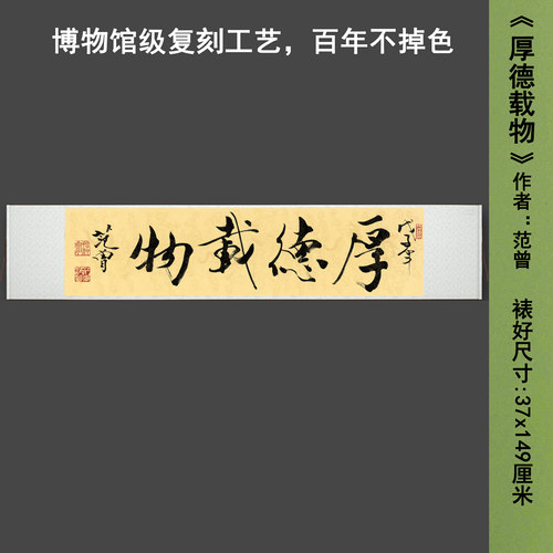 范曾书法《厚德载物》中式书法茶室禅意客厅书房高清卷挂轴字画