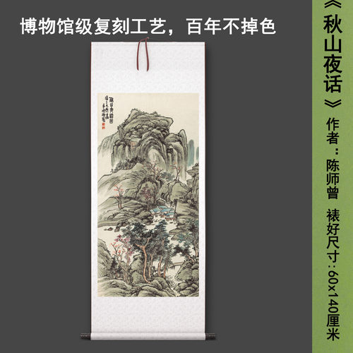 陈师曾《秋山夜话》中式山水茶室禅意客厅书房直播高清卷挂轴字画