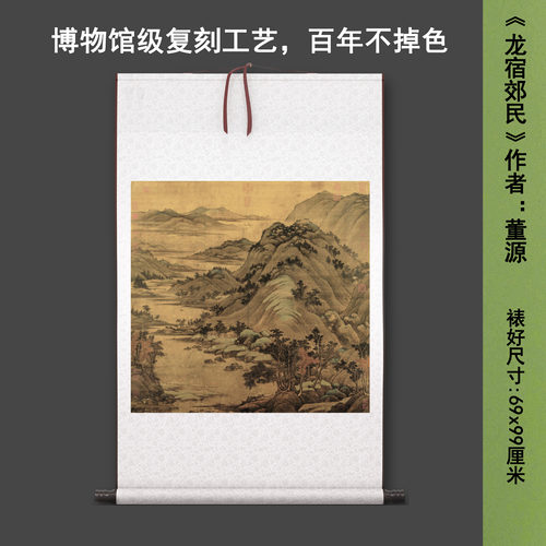 五代董源《龙宿郊民》中式山水茶室禅意客厅书房高清卷挂轴字画