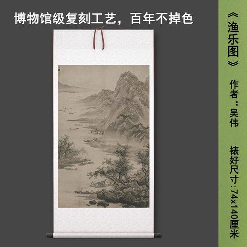 明代吴伟《渔乐图》中式山水茶室禅意客厅书房直播高清卷挂轴字画