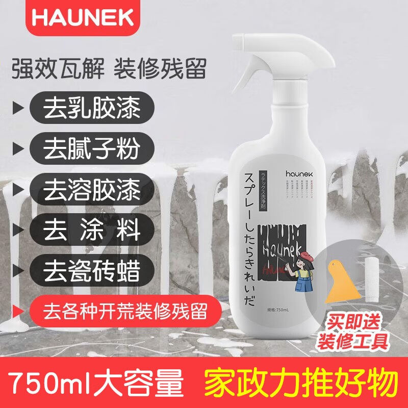 HAUNEK乳胶漆清洁剂开荒保洁专用新房装修除胶去除蜡瓷砖腊清洗涂 洗护清洁剂/卫生巾/纸/香薰 洁瓷剂 原图主图