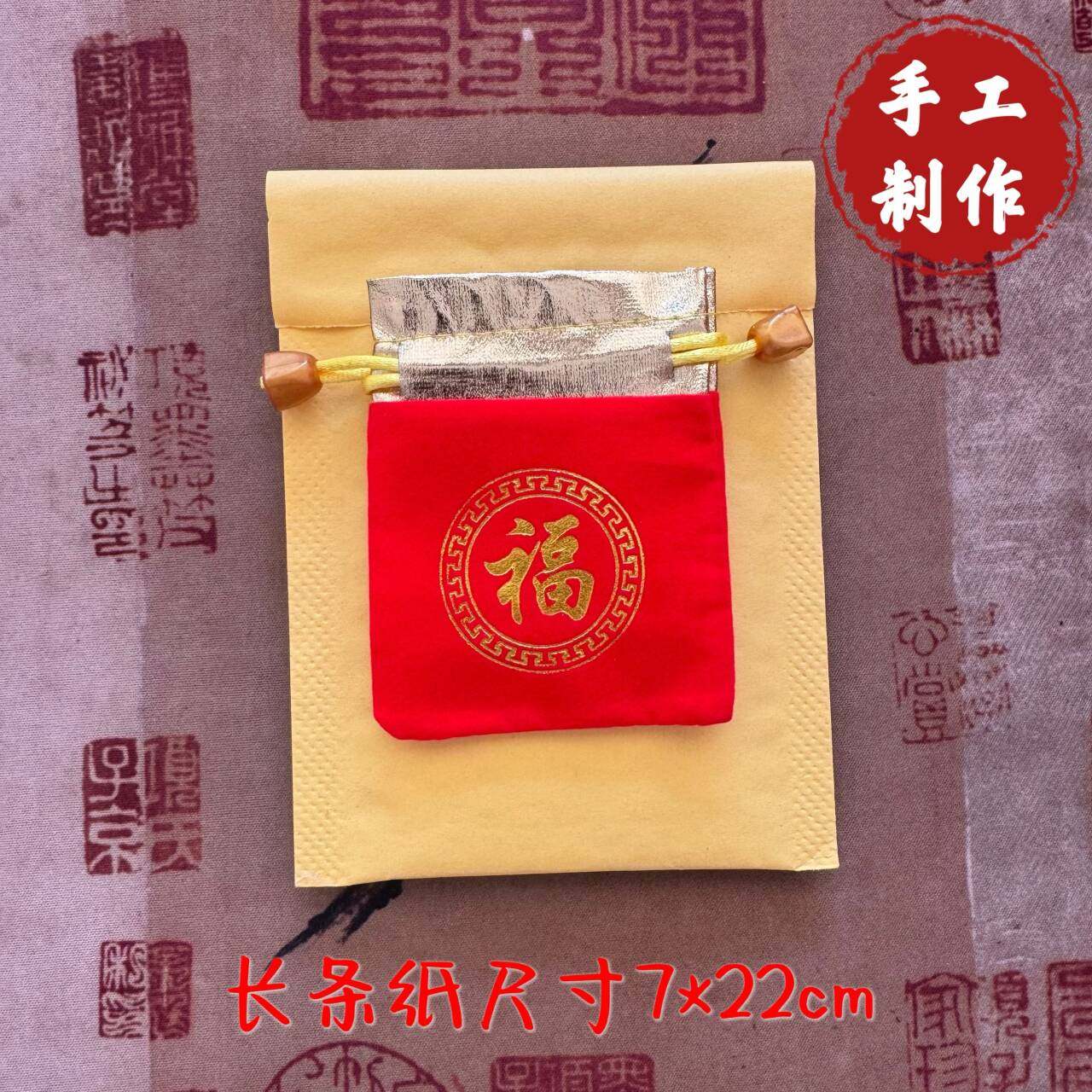 师傅手工写纸条太化锦囊岁好幸运招财护身平安法物本命年福袋挂件
