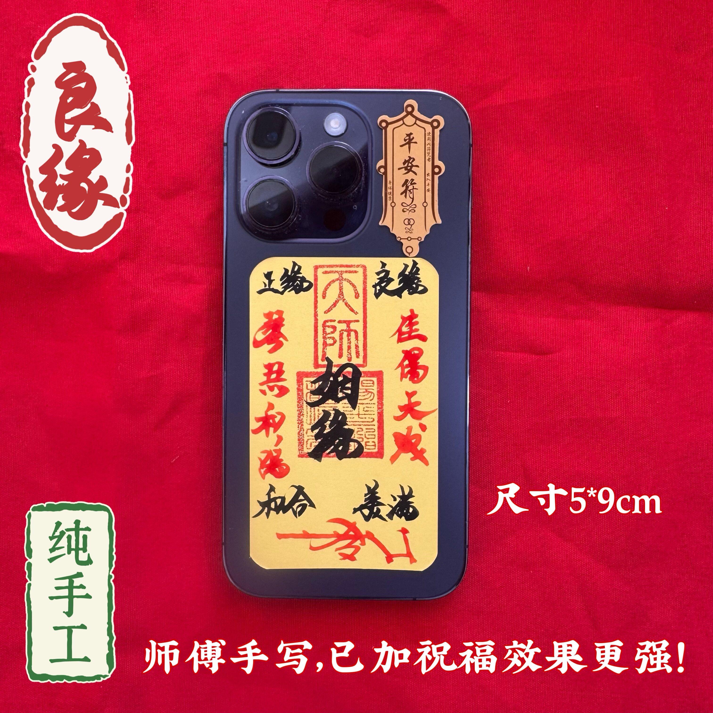 师父手写爱情桃花月下老人牵红线单身男女情侣恋爱吉祥物随身锦囊
