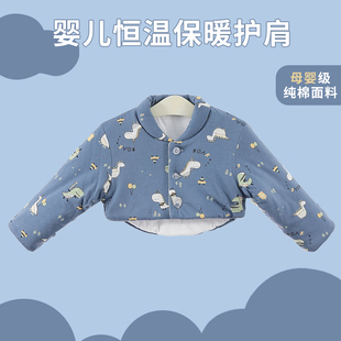 秋冬季 婴儿护肩膀护肩睡觉专用胳膊防冻儿童颈椎保暖坎肩宝宝防寒