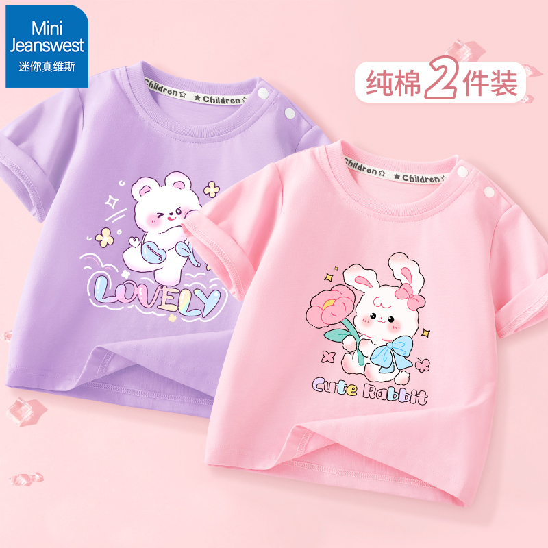 真维斯女童t恤婴儿半袖夏装2025新款夏季宝宝短袖儿童纯棉体恤衫