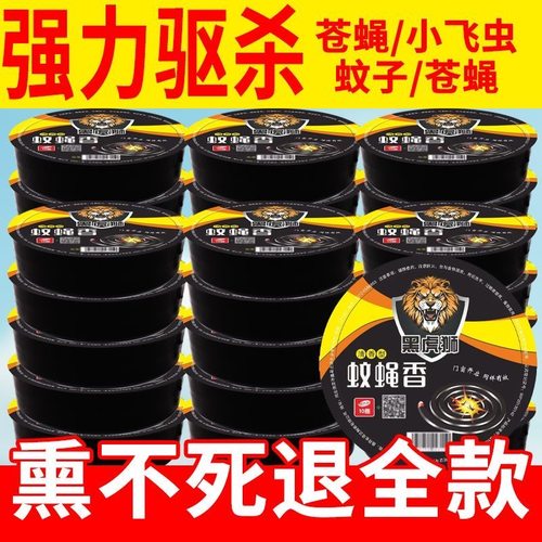 强力蚊蝇香饭店专用强力灭蝇神器