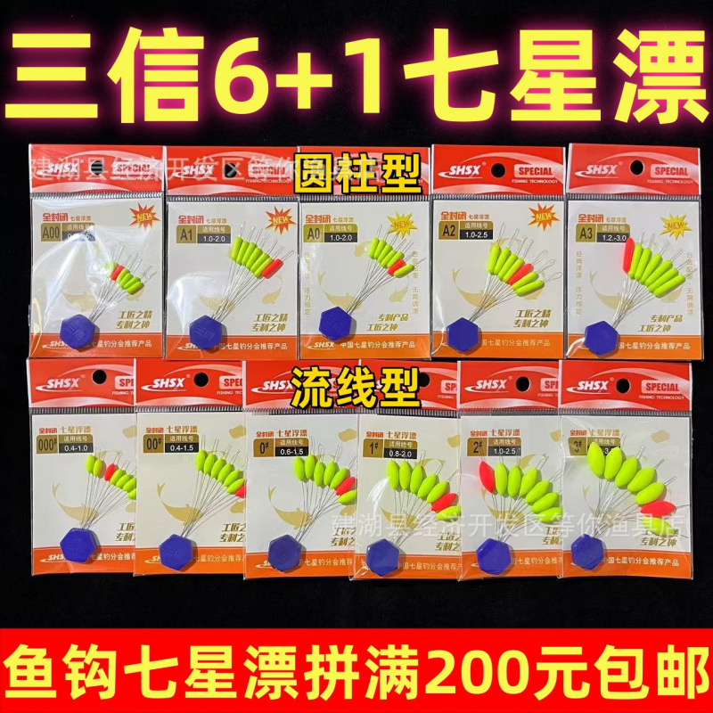 6+1七星漂荧光浮子流线型圆柱型传统钓散浮子钓鱼浮漂60包/盒