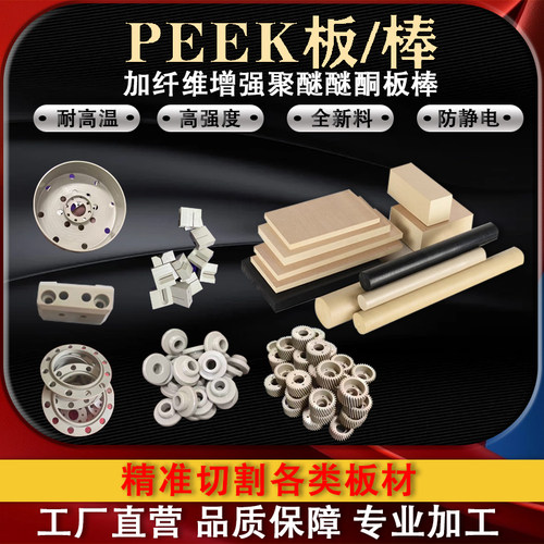 进口PEEK板本色聚醚醚酮棒加工