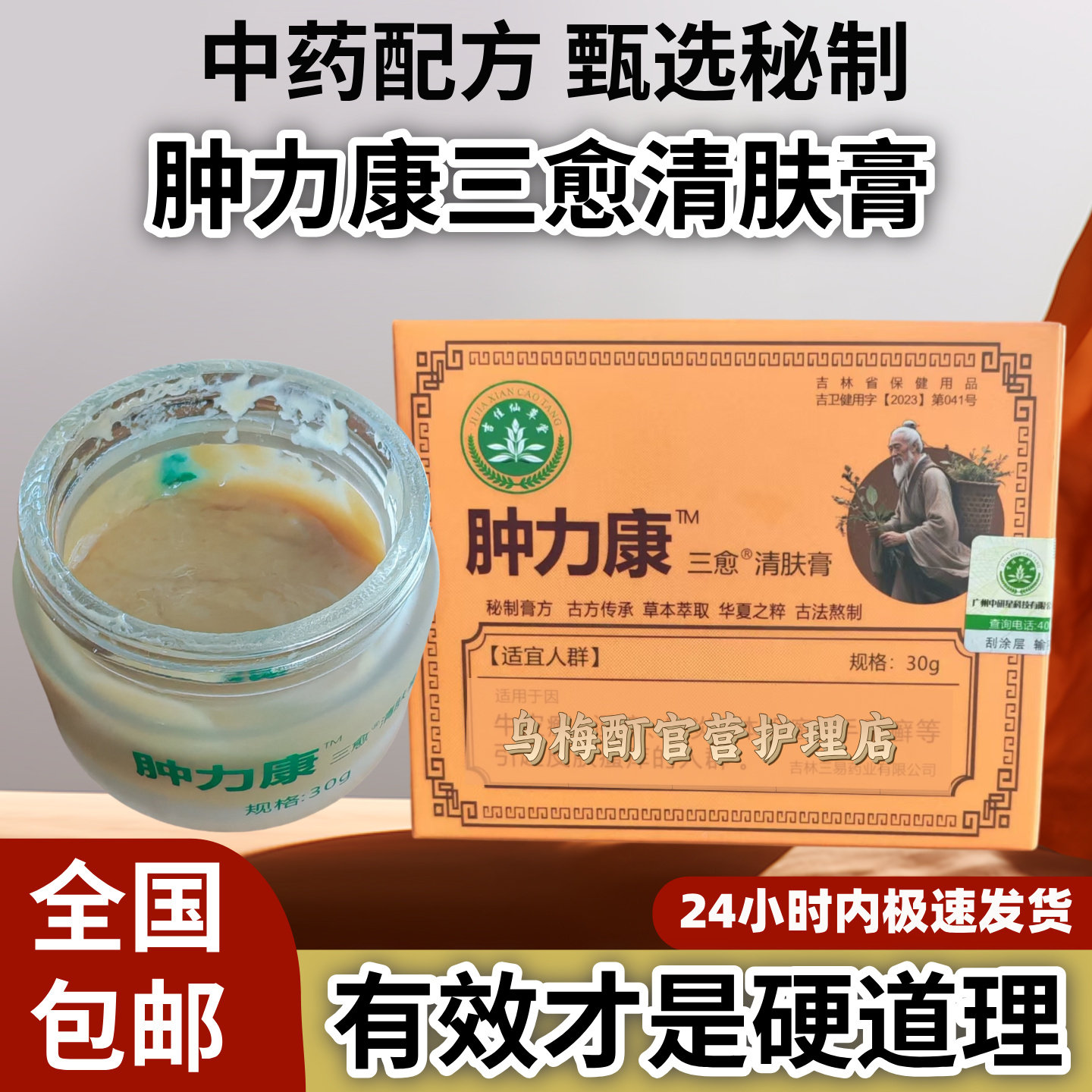 肿力康三愈清肤膏皮肤瘙痒过敏痘痘手足皲裂蚊虫叮咬修复霜止痒膏
