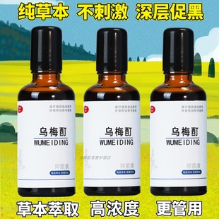 乌梅酊抑菌液50ml皮肤白斑白块白点促进黑色素修复液老偏方补骨脂