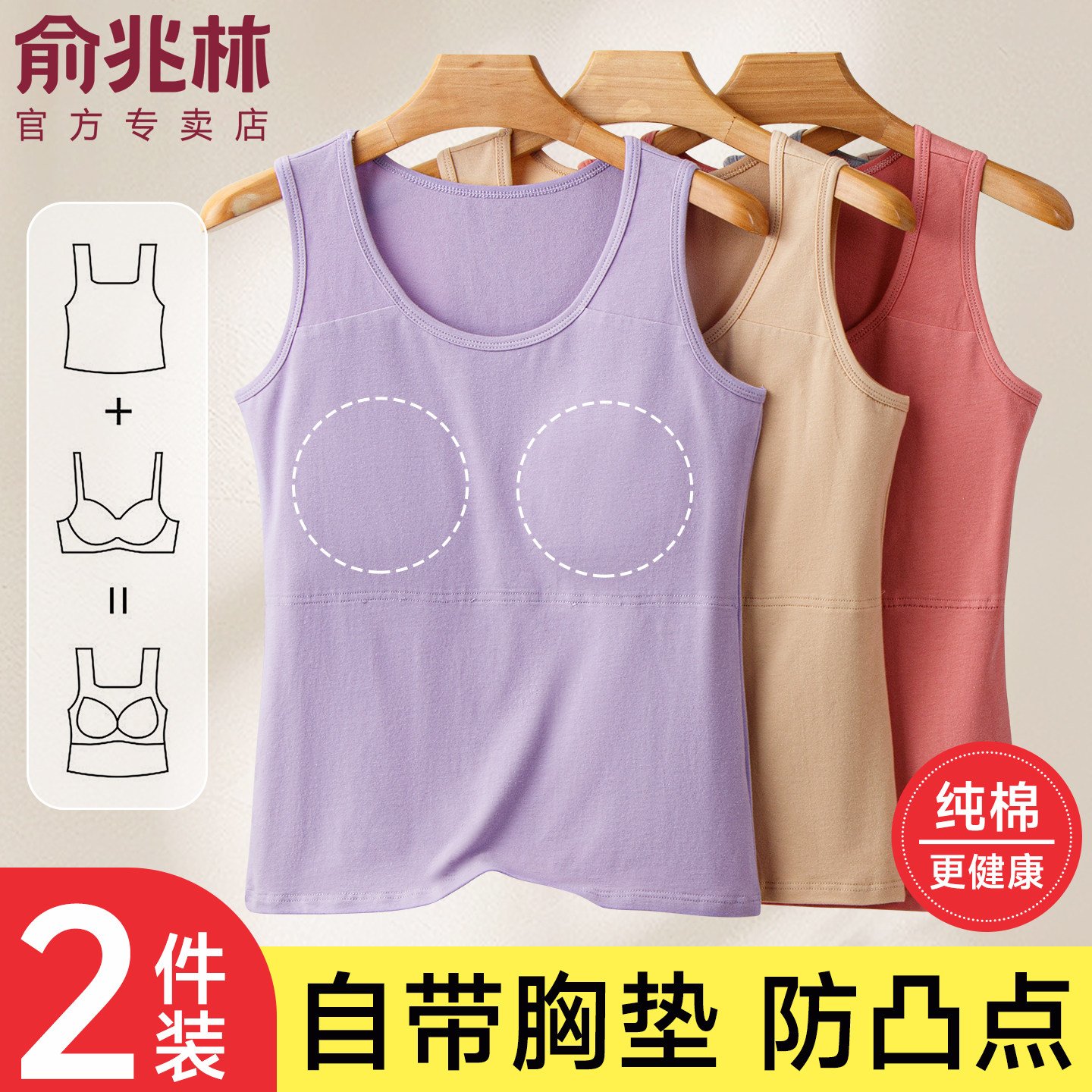 俞兆林女士纯棉内衣带胸垫夏薄款图片