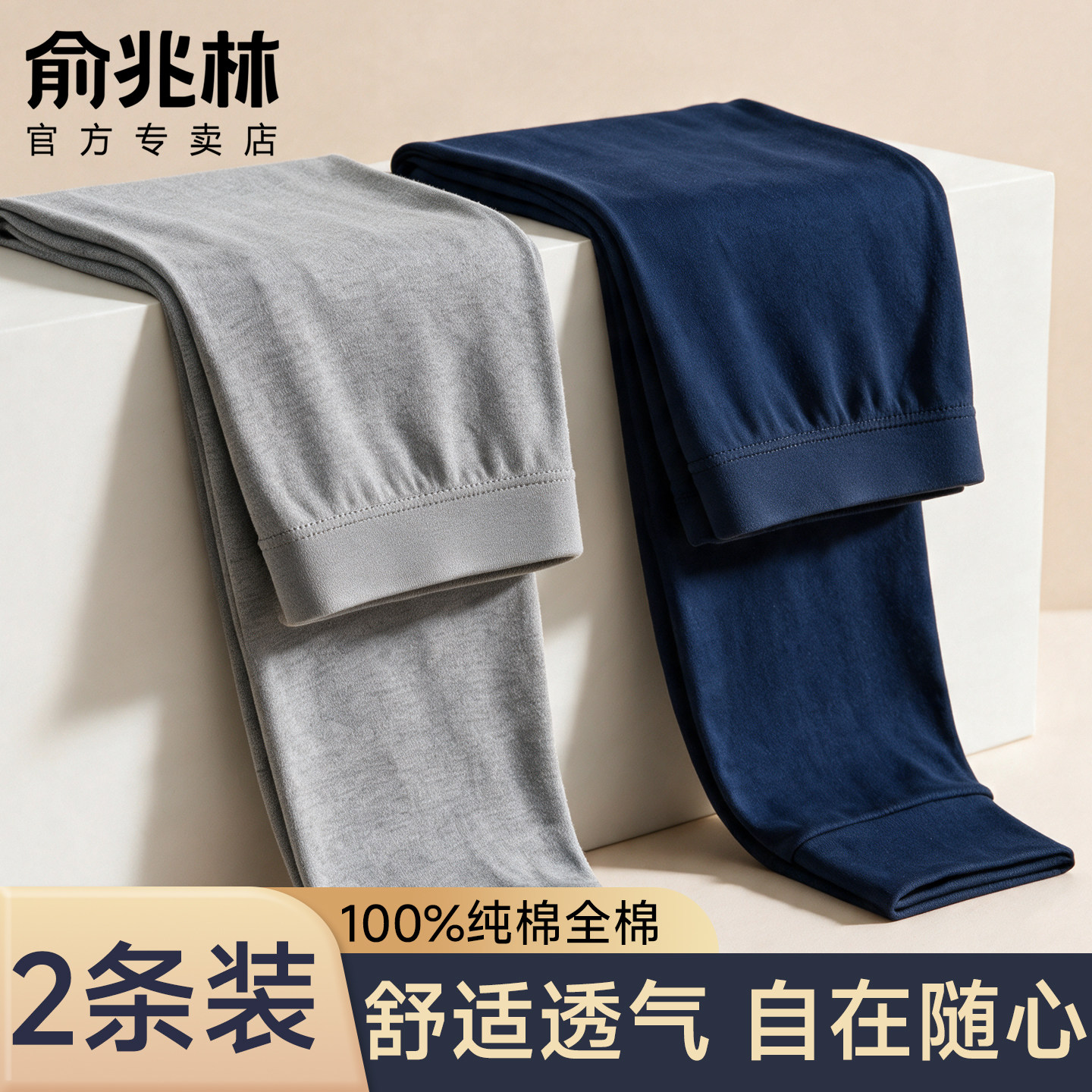 俞兆林秋裤男款纯棉全棉薄款保暖裤打底棉毛裤中老年爸爸线裤衬裤