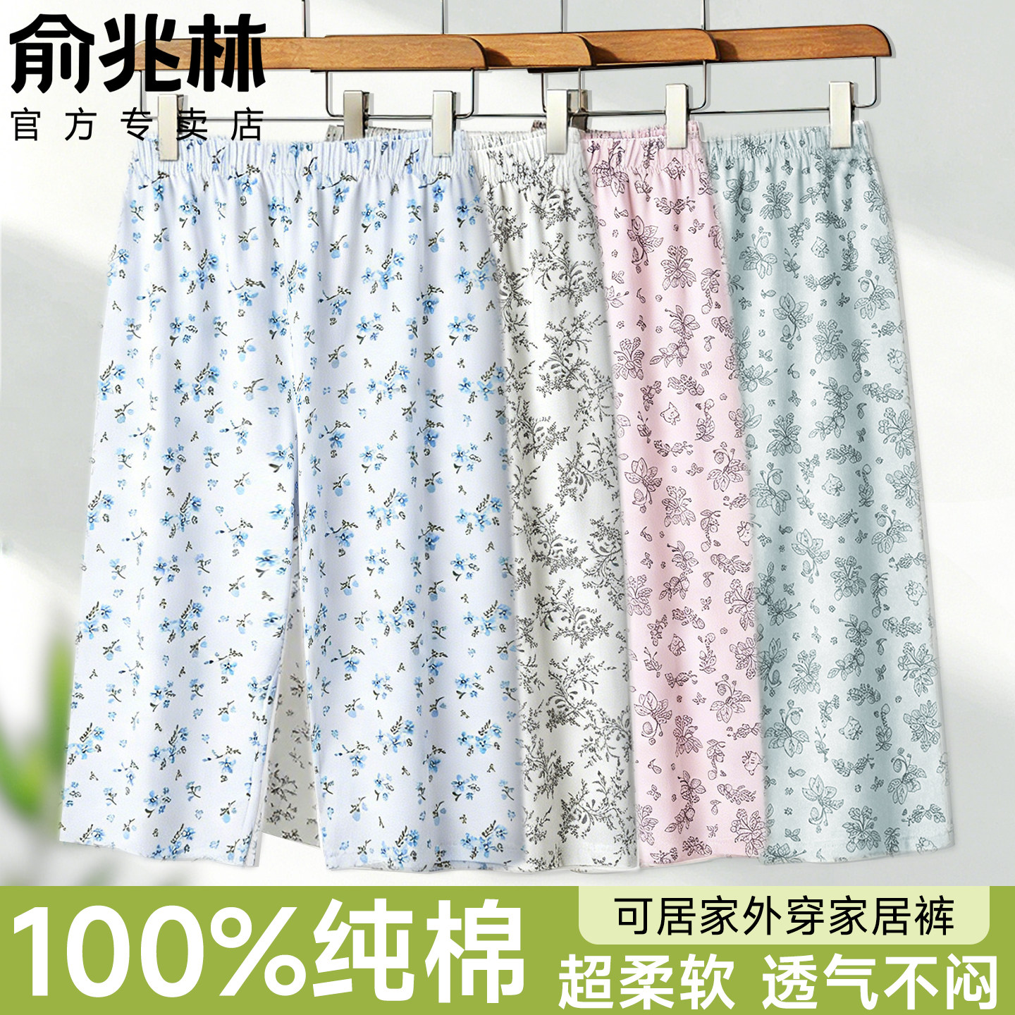 俞兆林女款100%纯棉七分裤可外穿图片