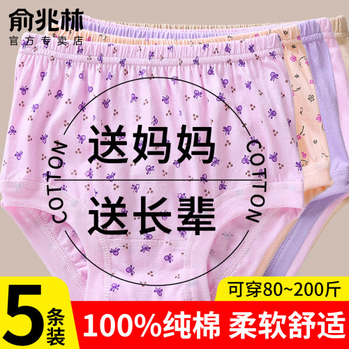 俞兆林纯棉妈妈内裤女士中老年人