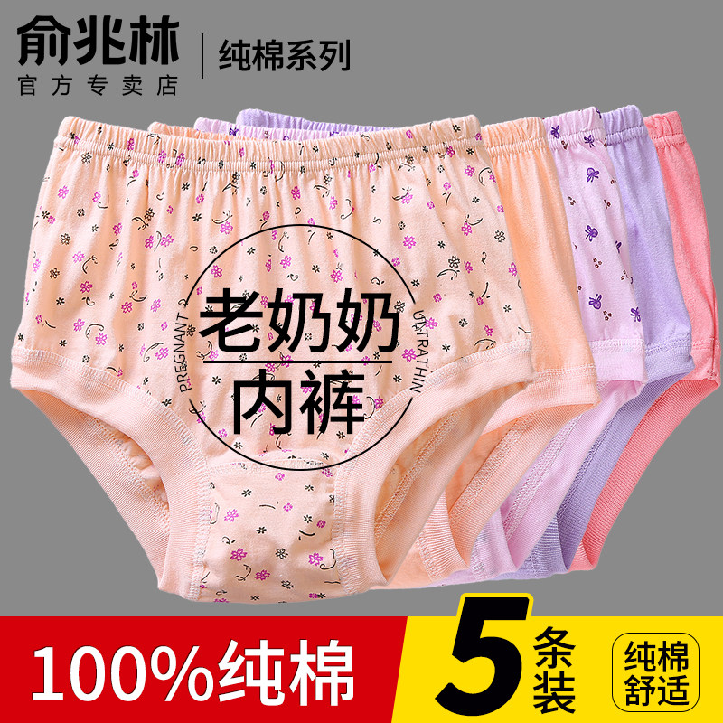 俞兆林妈妈纯棉内裤女高腰大码宽松中老年人三角裤全棉奶奶短裤头