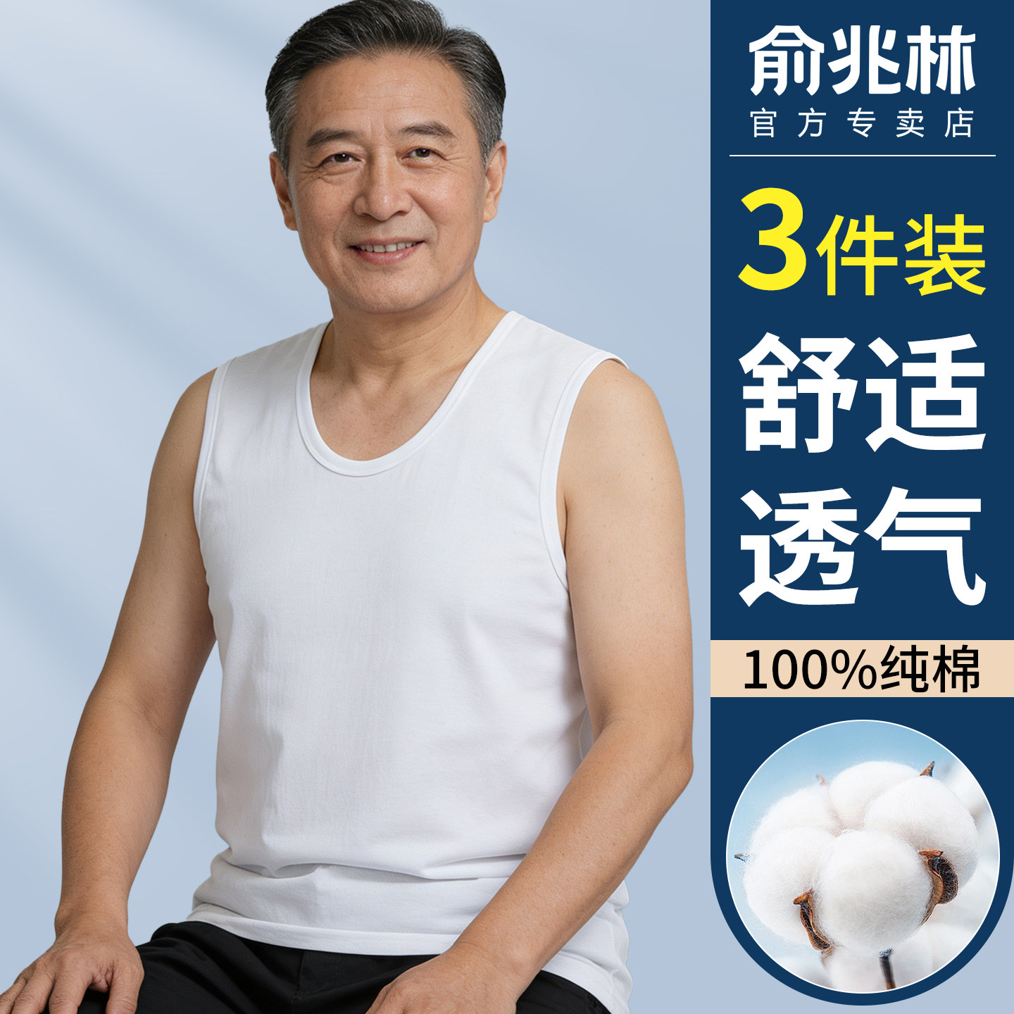 俞兆林男士纯棉背心中老年人夏季吸汗透气宽肩汗衫爸爸大码打底衫