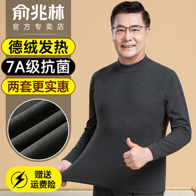 俞兆林中老年爸爸德绒保暖内衣男