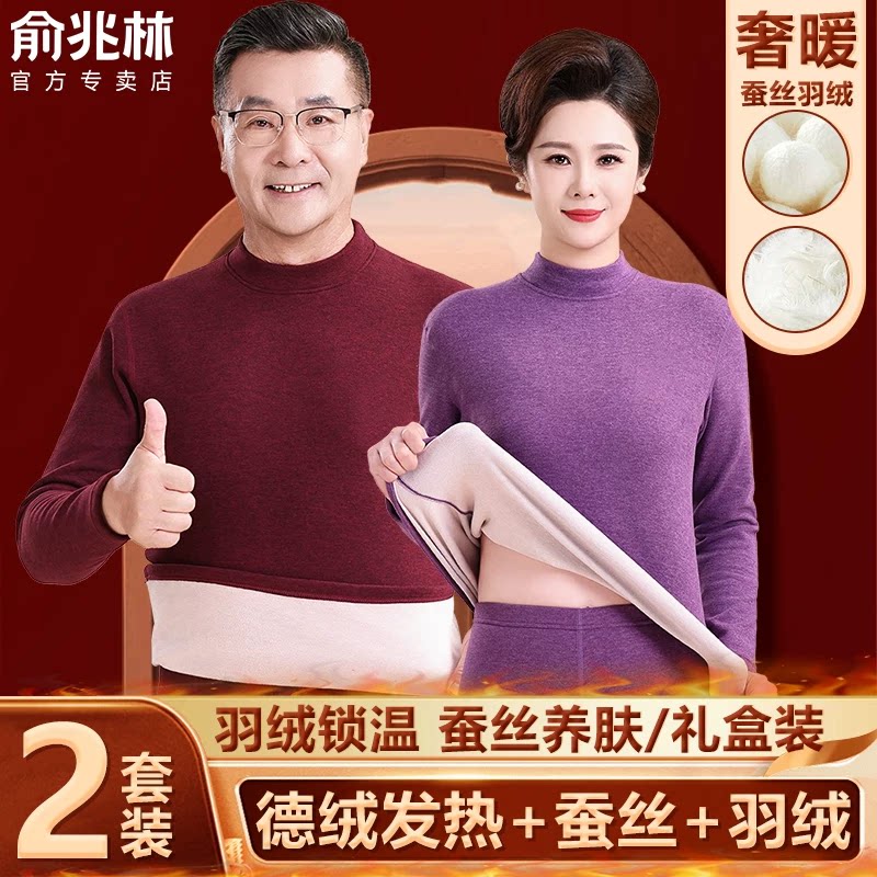 德绒保暖内衣女中老年人妈妈加厚加绒发热蚕丝秋衣秋裤男套装冬季