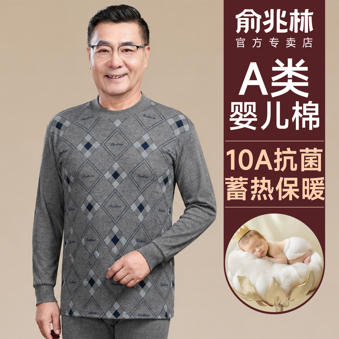 俞兆林秋衣秋裤套装男纯棉全棉薄款保暖内衣中老年爸爸男款棉毛衫