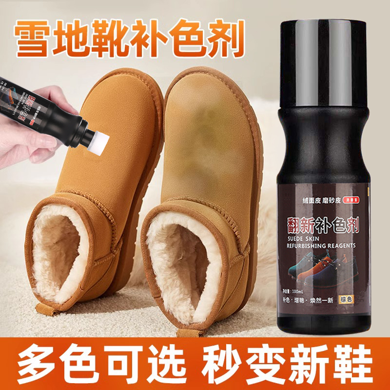 雪地靴补色剂翻毛皮磨砂皮翻新ugg大黄靴麂皮鞋上色栗色鞋粉修复