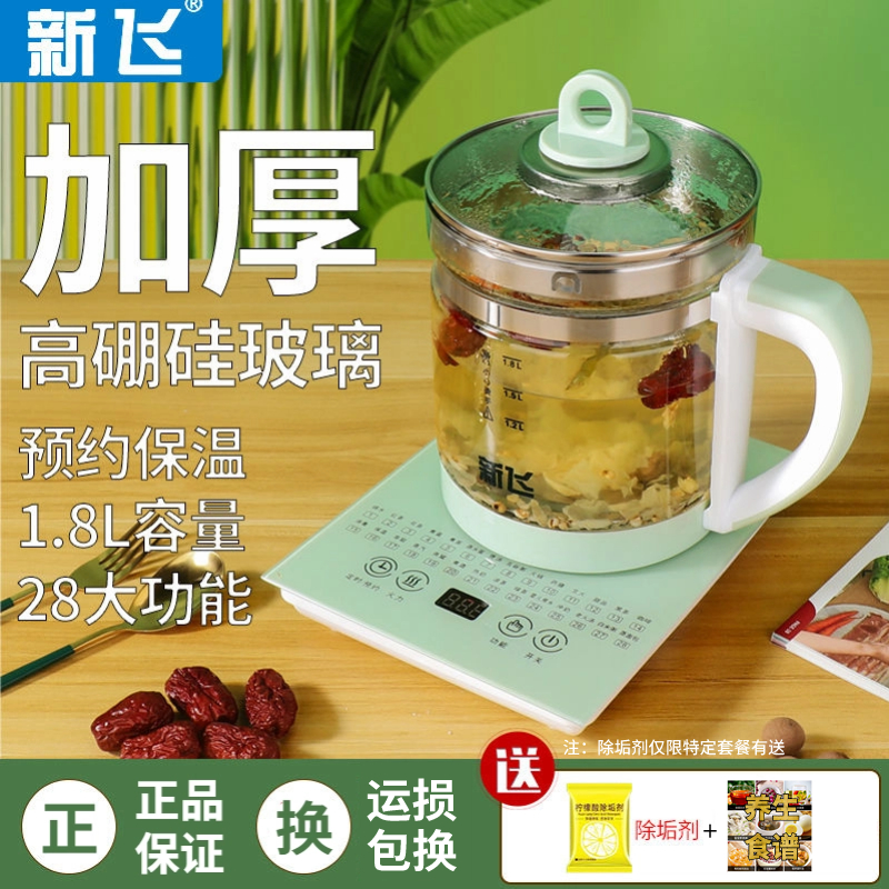 新飞养生壶家用1.8L泡茶壶多功能全自动耐高温加厚玻璃煎药壶