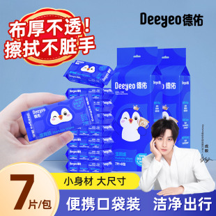 德佑湿厕纸便携小包儿童孕妇私处专用男女士经期擦屁股洁厕湿巾
