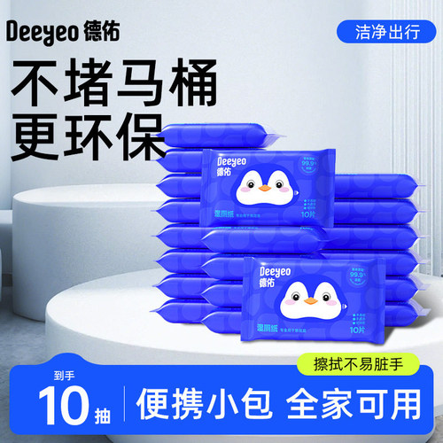 德佑湿厕纸便携装10抽可冲散清洁