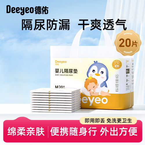 德佑金装婴儿隔尿垫一次性护理垫