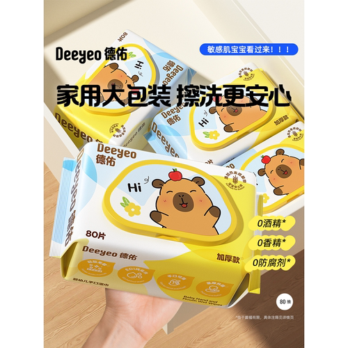 德佑婴儿手口屁专用湿巾80抽