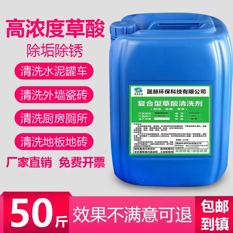 外墙清洗剂晟赫科技草酸高浓度