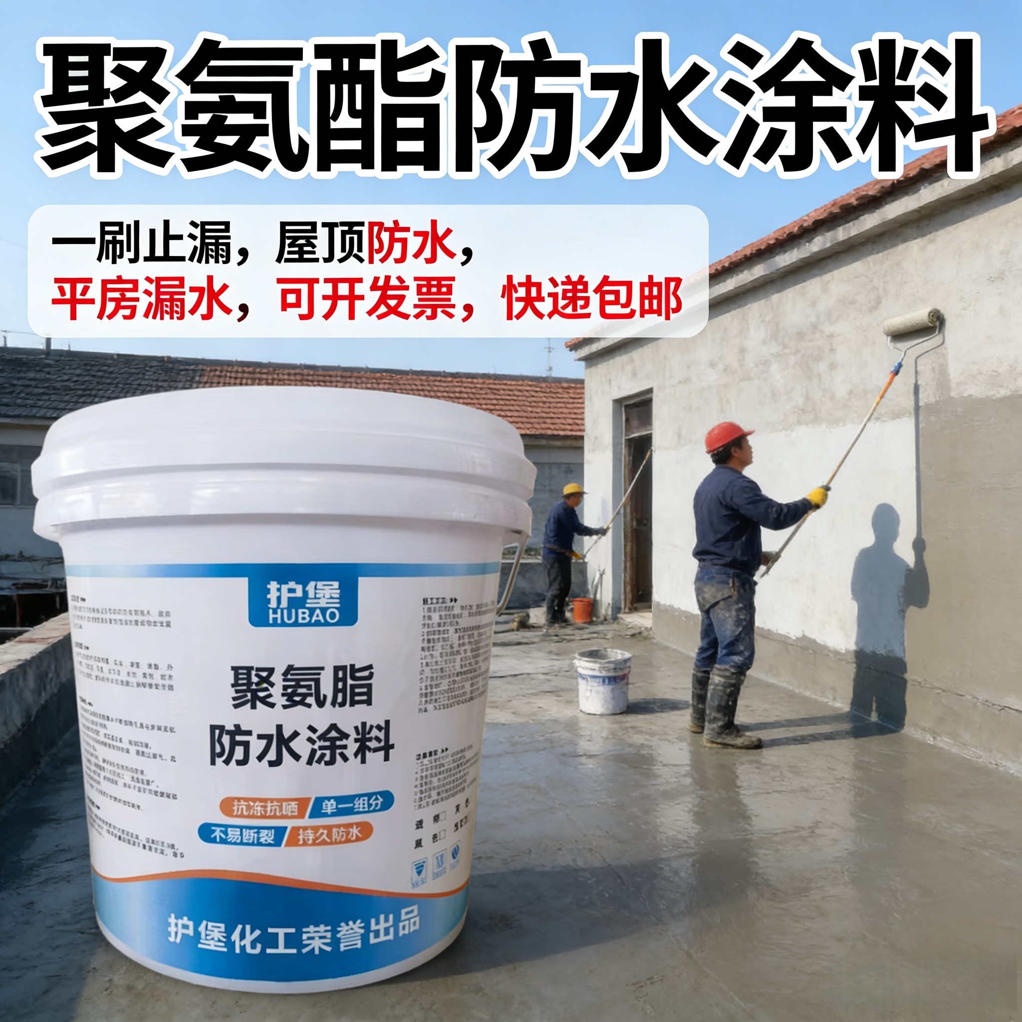 屋顶补漏防水涂料防水胶补漏裂缝渗水房顶防水涂料永久性漏水补漏