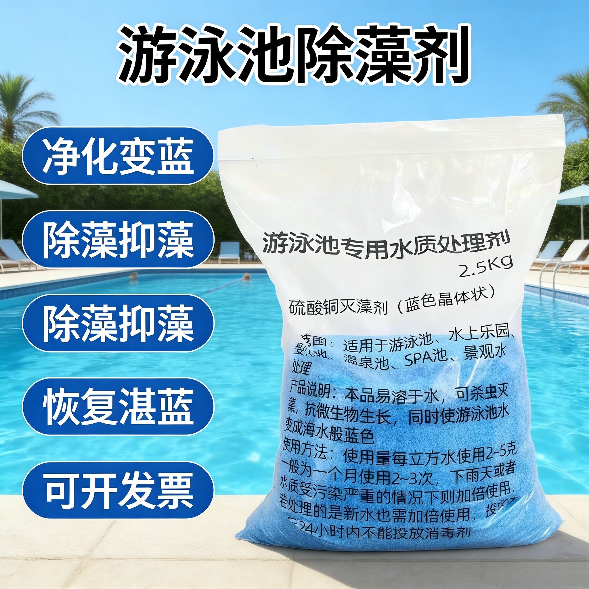 游泳池硫酸铜杀菌剂除藻剂灭藻除剂青苔净水剂水上乐园净化变蓝