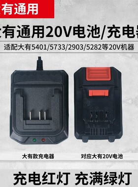 大有款20V充电器座充DEVON20V4.0AH5.0角磨机电扳手电锤充电器