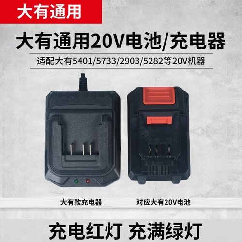 大有款20V充电器座充DEVON20V4.0AH5.0角磨机电扳手电锤充电器
